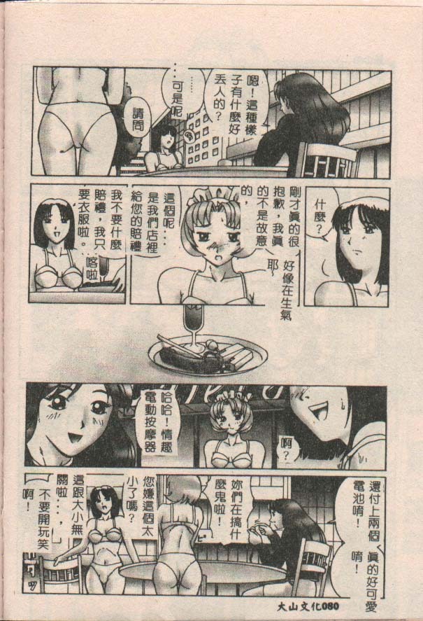 [Kiai Neko] Konomi [Chinese] page 81 full