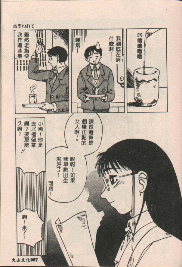 [Kiai Neko] Konomi [Chinese] page 88 full