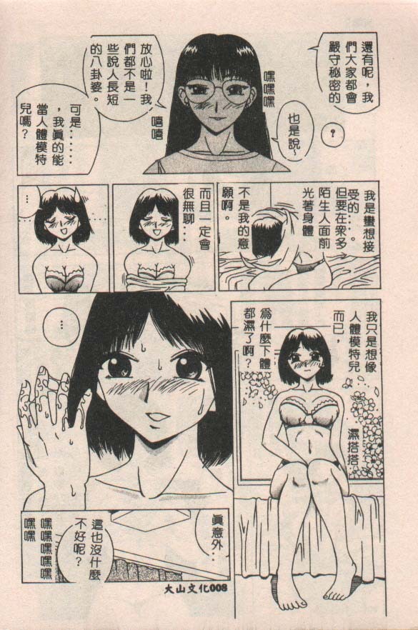 [Kiai Neko] Konomi [Chinese] page 9 full