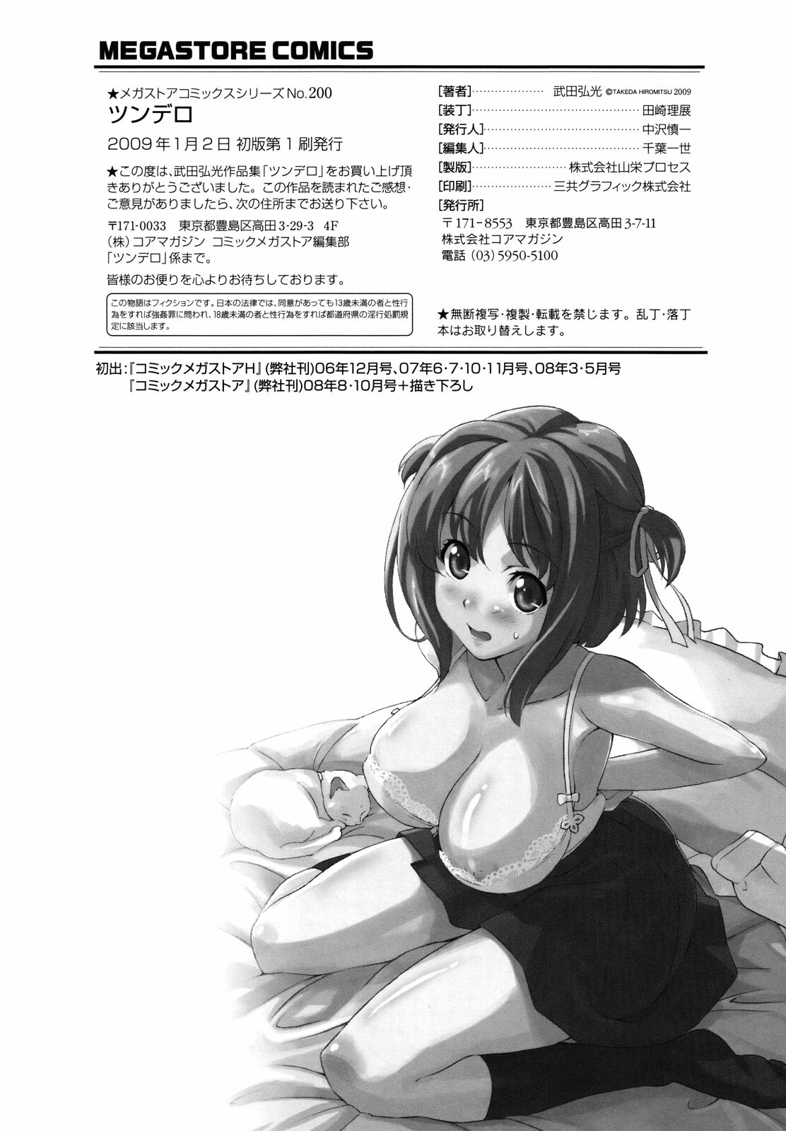 [Takeda Hiromitsu] Tsundero [English] page 237 full