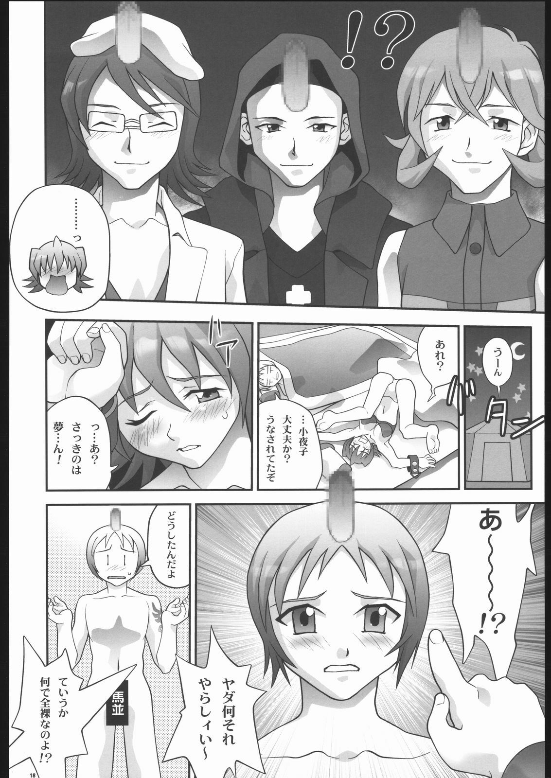 [Shiitake (various)] Gyunn Gyunn Melos (The Melody of Oblivion) page 17 full