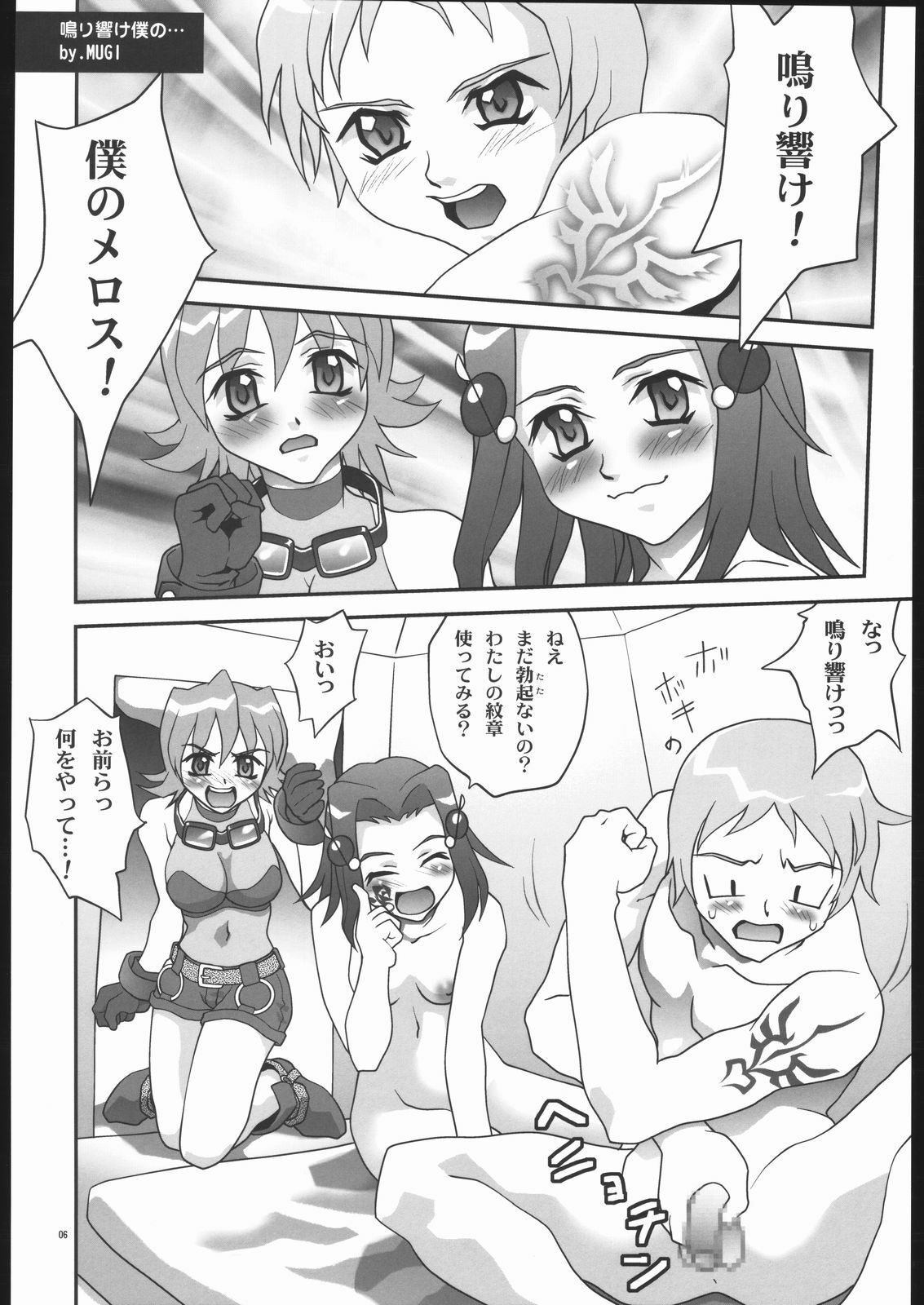 [Shiitake (various)] Gyunn Gyunn Melos (The Melody of Oblivion) page 5 full