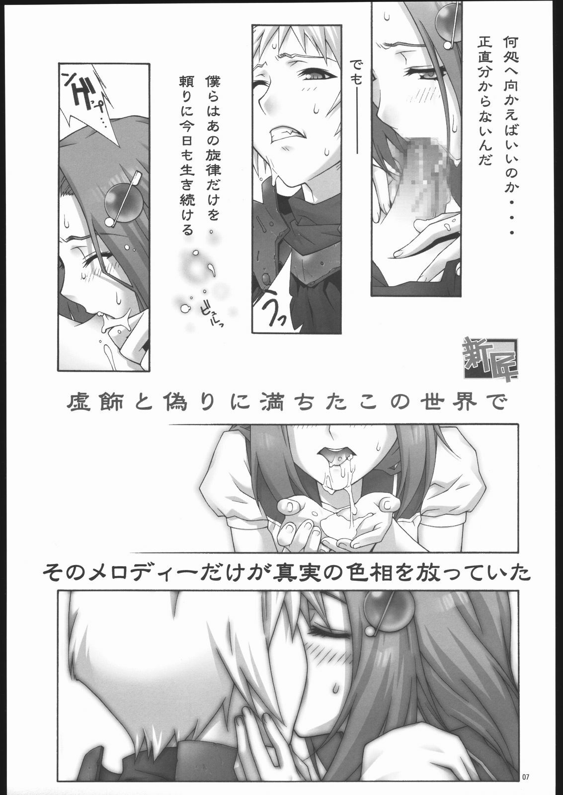 [Shiitake (various)] Gyunn Gyunn Melos (The Melody of Oblivion) page 6 full