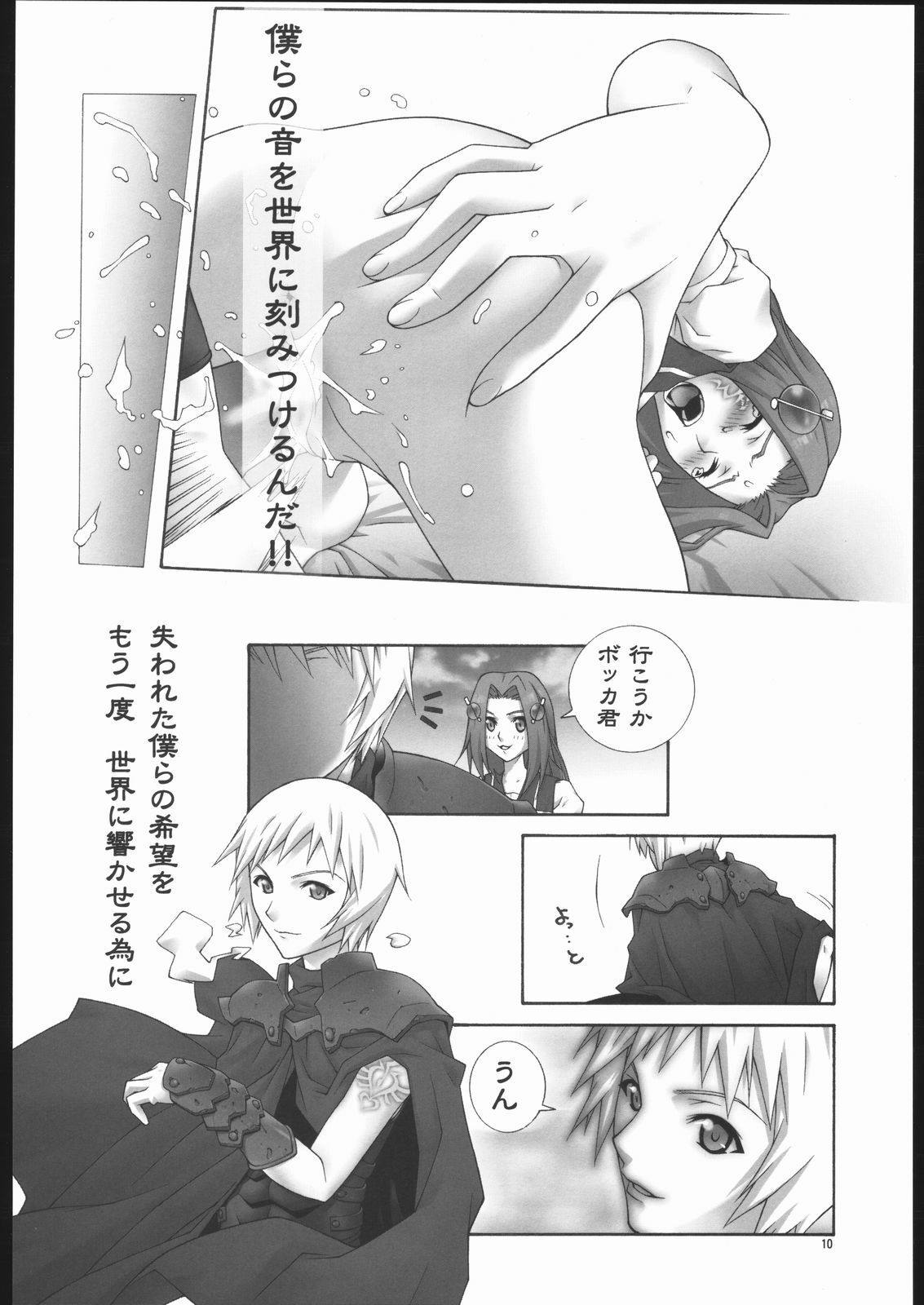 [Shiitake (various)] Gyunn Gyunn Melos (The Melody of Oblivion) page 9 full