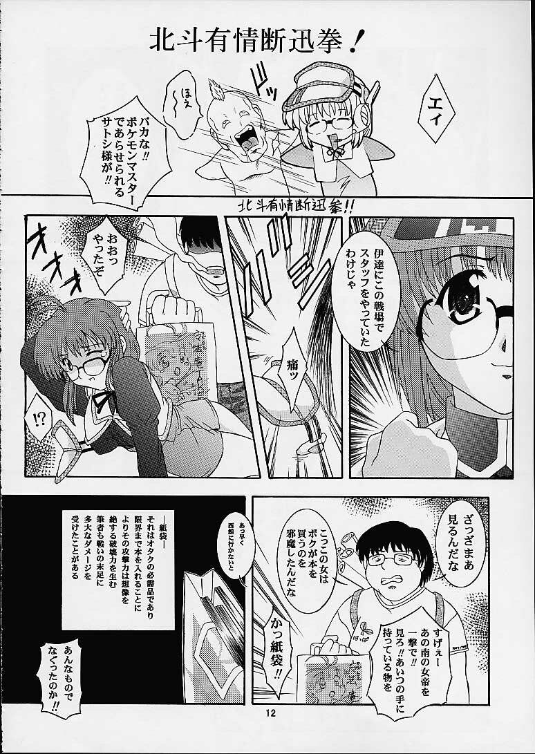 (CR29) [Studio Wallaby (Takana Yu-ki)] SECRET FILE NEXT2 COMIC PARTY 200X (Comic Party) page 10 full