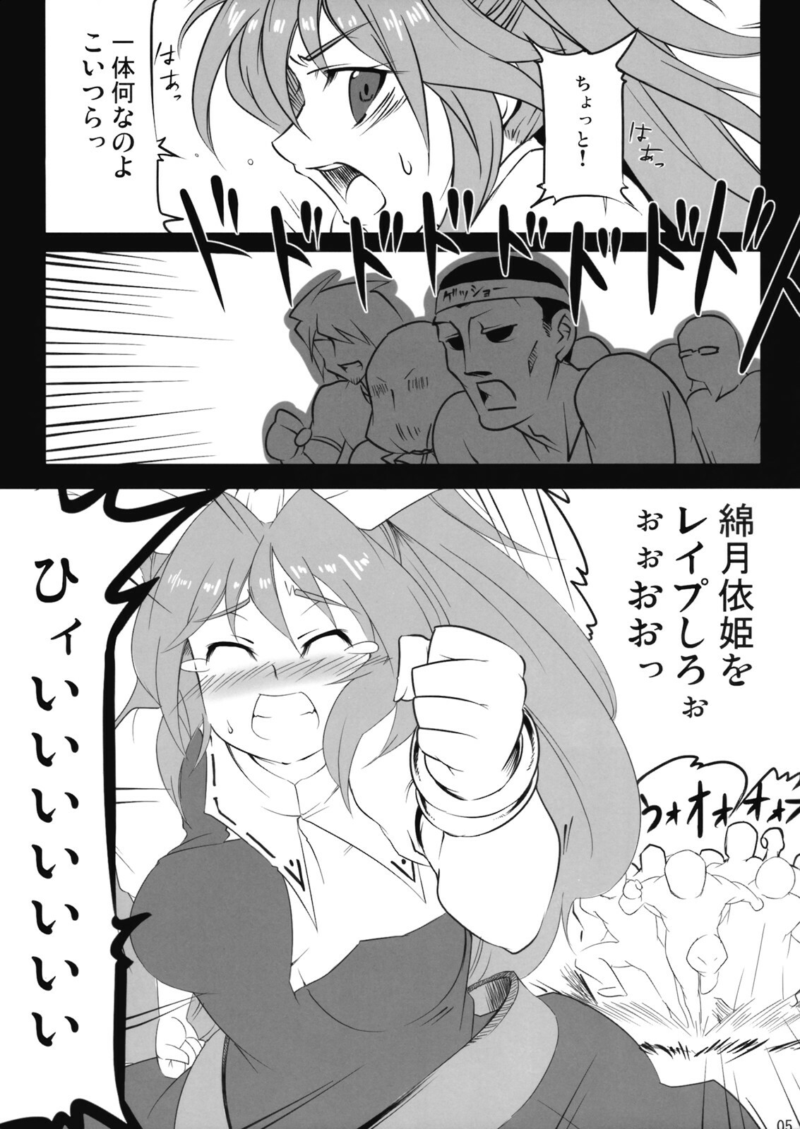 (C76) [BURUMAN (Tajima Yuki)] Zekkouchou de Aru! (Touhou Project) page 5 full