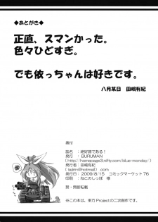 (C76) [BURUMAN (Tajima Yuki)] Zekkouchou de Aru! (Touhou Project) - page 18