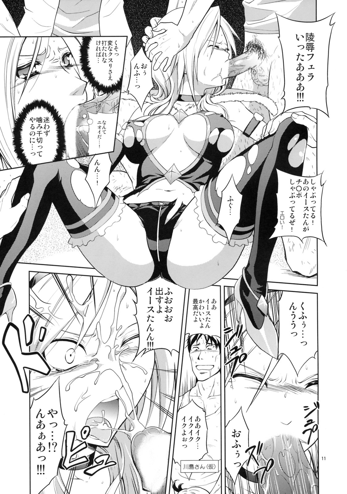 [1-UP (Hiroyoshi)] Koufuku Eas (Fresh Pretty Cure!) page 10 full