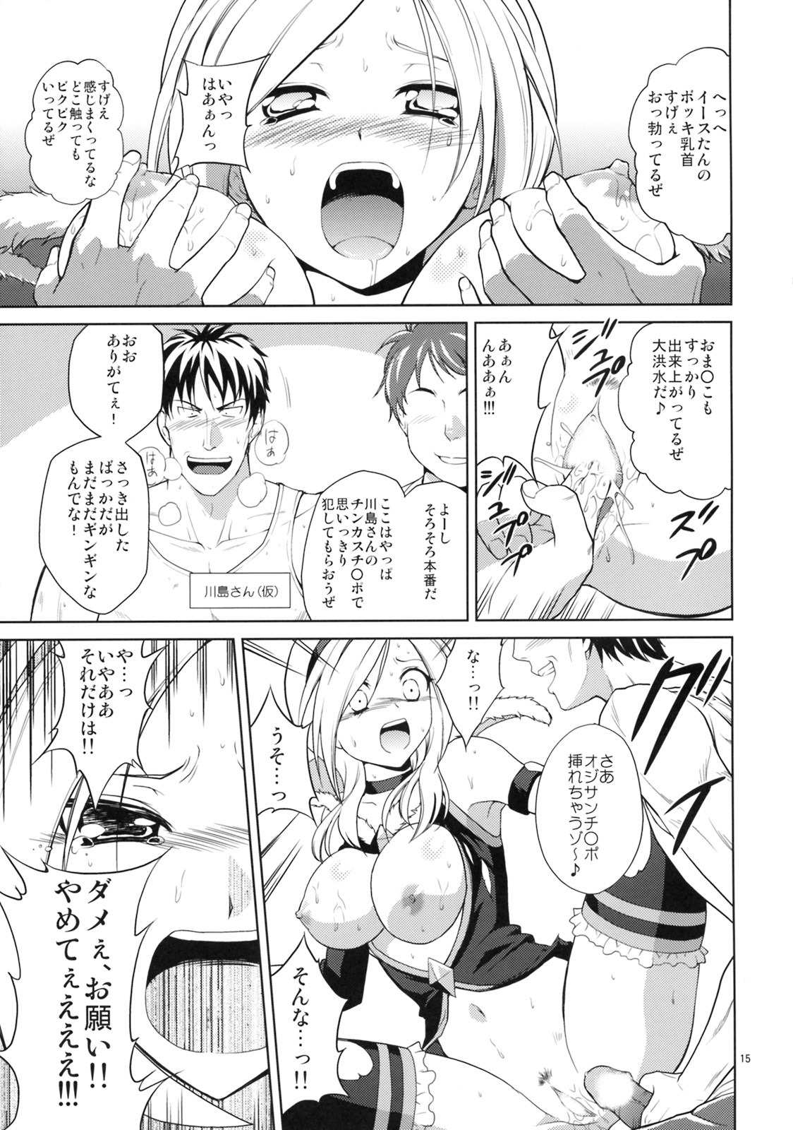 [1-UP (Hiroyoshi)] Koufuku Eas (Fresh Pretty Cure!) page 14 full