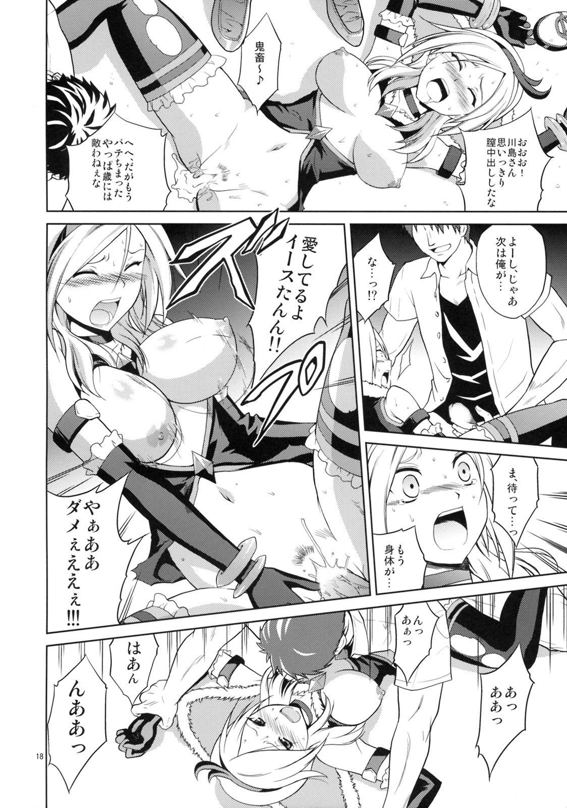 [1-UP (Hiroyoshi)] Koufuku Eas (Fresh Pretty Cure!) page 17 full