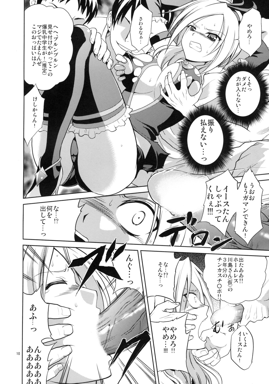 [1-UP (Hiroyoshi)] Koufuku Eas (Fresh Pretty Cure!) page 9 full