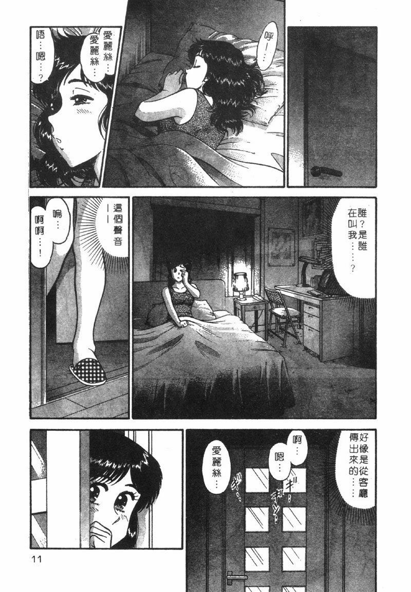 [Tooyama Hikaru] Himitsu no Alice 1 | 窺秘愛麗絲 1 [Chinese] page 11 full