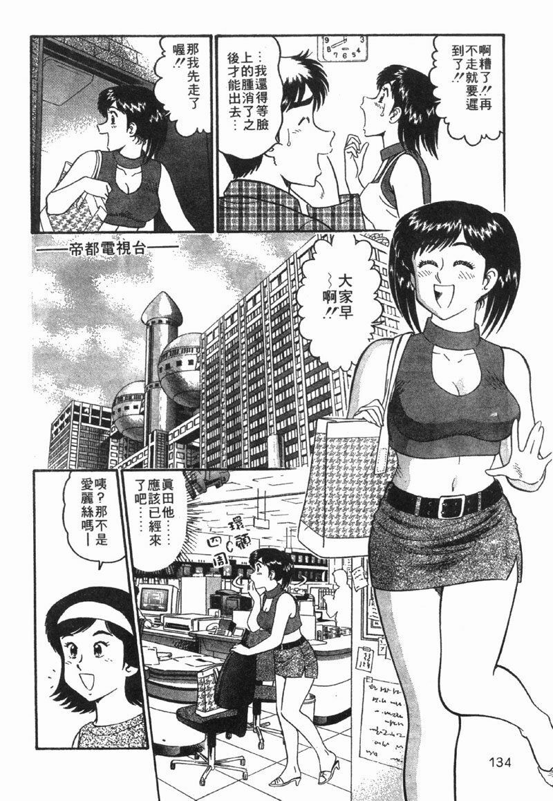 [Tooyama Hikaru] Himitsu no Alice 1 | 窺秘愛麗絲 1 [Chinese] page 133 full