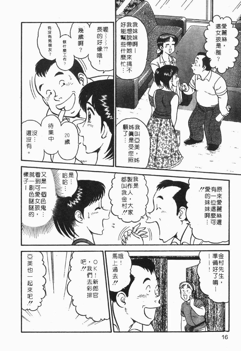 [Tooyama Hikaru] Himitsu no Alice 1 | 窺秘愛麗絲 1 [Chinese] page 16 full