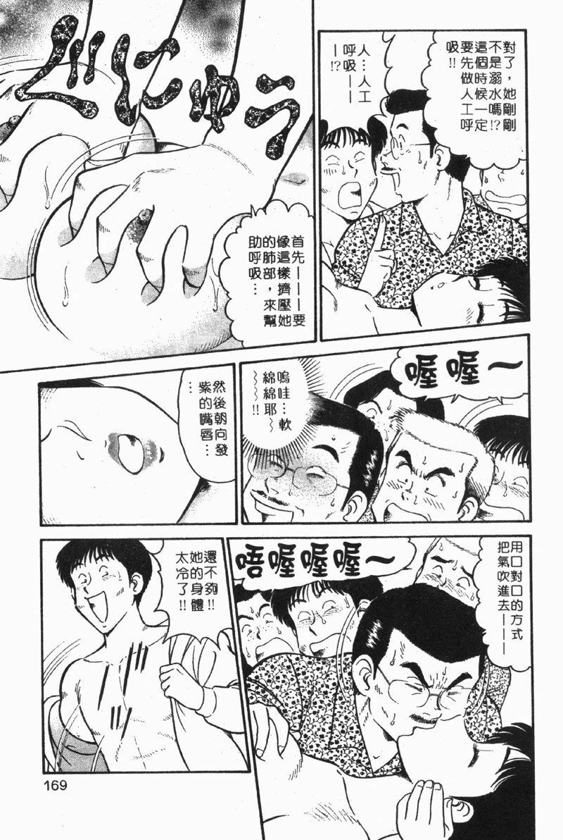 [Tooyama Hikaru] Himitsu no Alice 1 | 窺秘愛麗絲 1 [Chinese] page 168 full