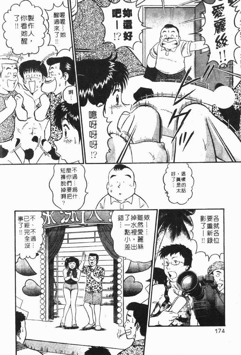 [Tooyama Hikaru] Himitsu no Alice 1 | 窺秘愛麗絲 1 [Chinese] page 173 full