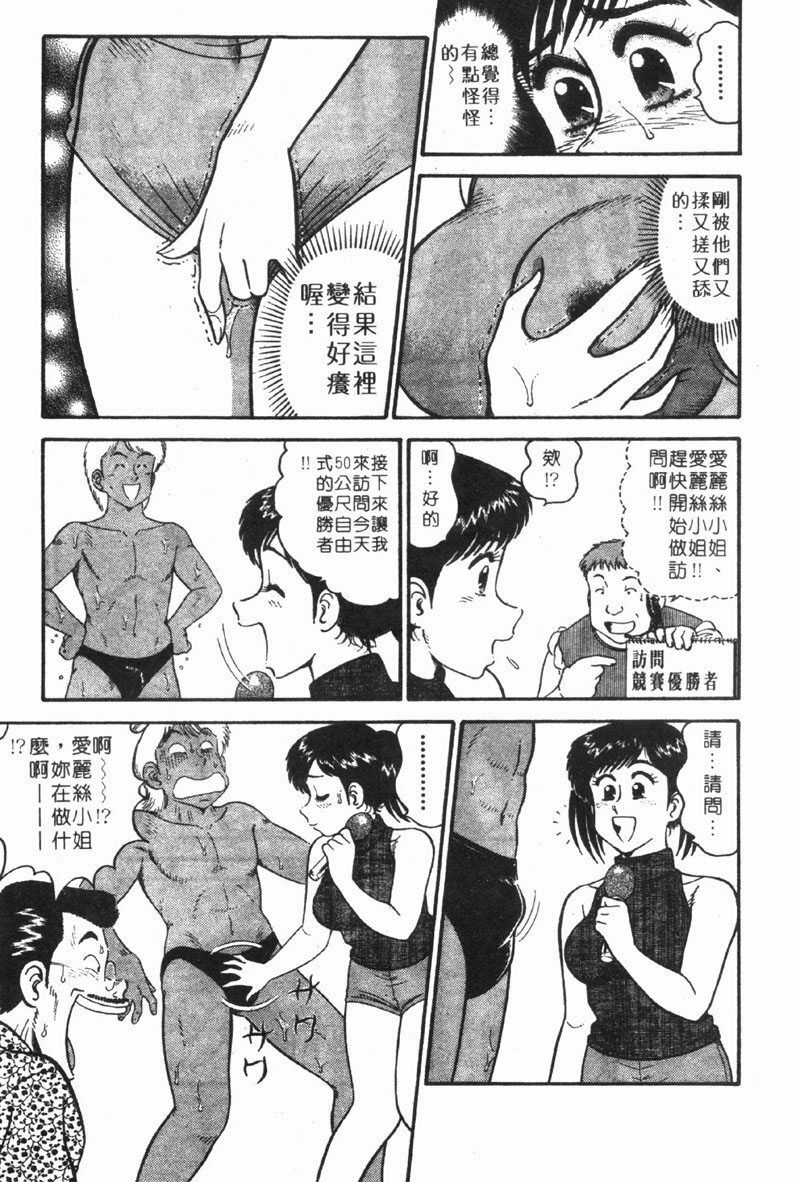 [Tooyama Hikaru] Himitsu no Alice 1 | 窺秘愛麗絲 1 [Chinese] page 174 full