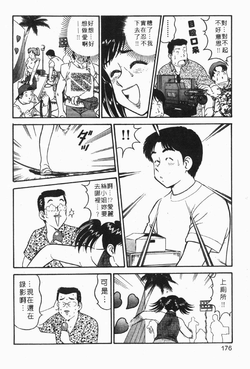 [Tooyama Hikaru] Himitsu no Alice 1 | 窺秘愛麗絲 1 [Chinese] page 175 full