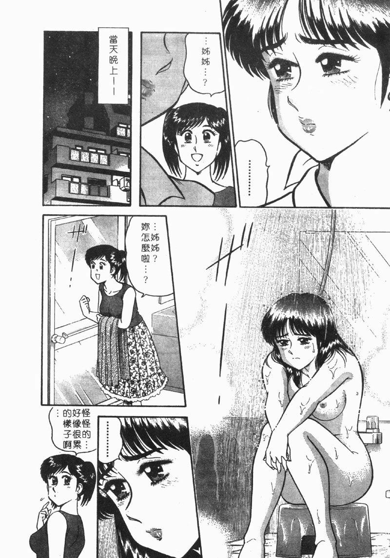 [Tooyama Hikaru] Himitsu no Alice 1 | 窺秘愛麗絲 1 [Chinese] page 18 full