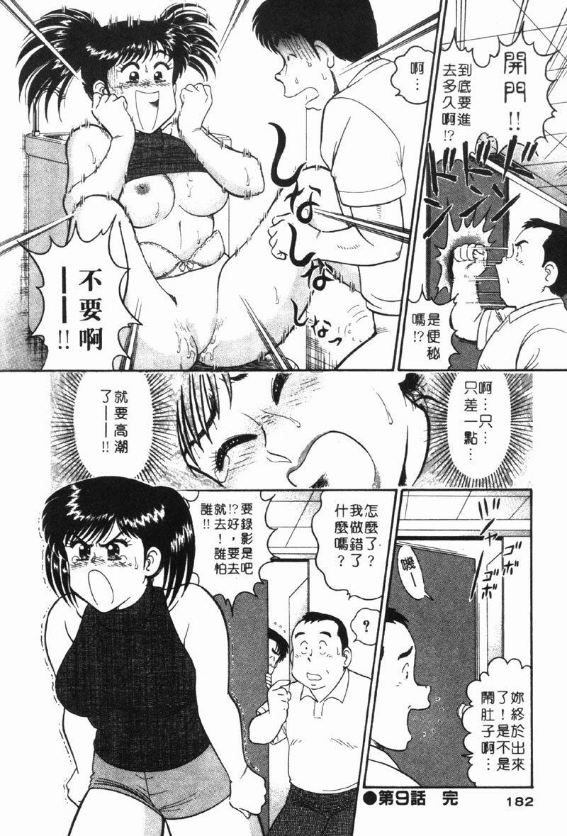 [Tooyama Hikaru] Himitsu no Alice 1 | 窺秘愛麗絲 1 [Chinese] page 181 full