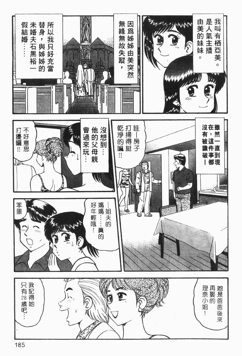 [Tooyama Hikaru] Himitsu no Alice 1 | 窺秘愛麗絲 1 [Chinese] page 184 full