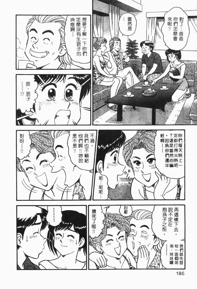[Tooyama Hikaru] Himitsu no Alice 1 | 窺秘愛麗絲 1 [Chinese] page 185 full