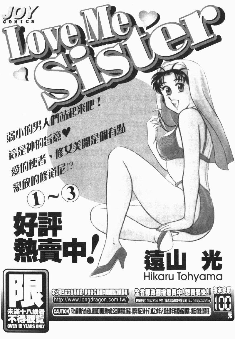 [Tooyama Hikaru] Himitsu no Alice 1 | 窺秘愛麗絲 1 [Chinese] page 200 full