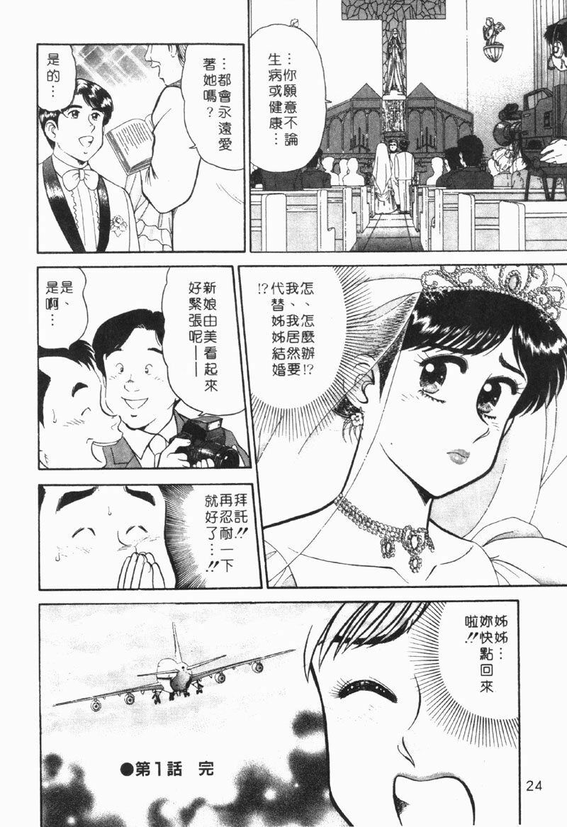 [Tooyama Hikaru] Himitsu no Alice 1 | 窺秘愛麗絲 1 [Chinese] page 24 full