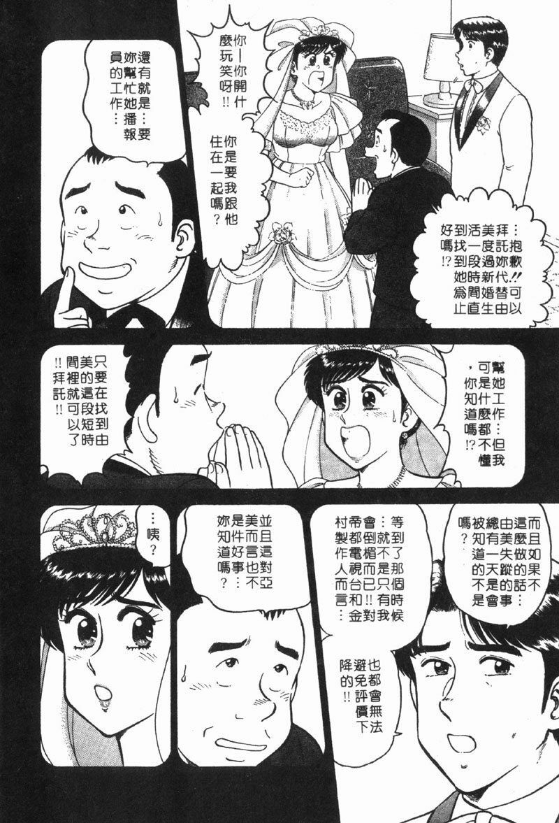 [Tooyama Hikaru] Himitsu no Alice 1 | 窺秘愛麗絲 1 [Chinese] page 28 full