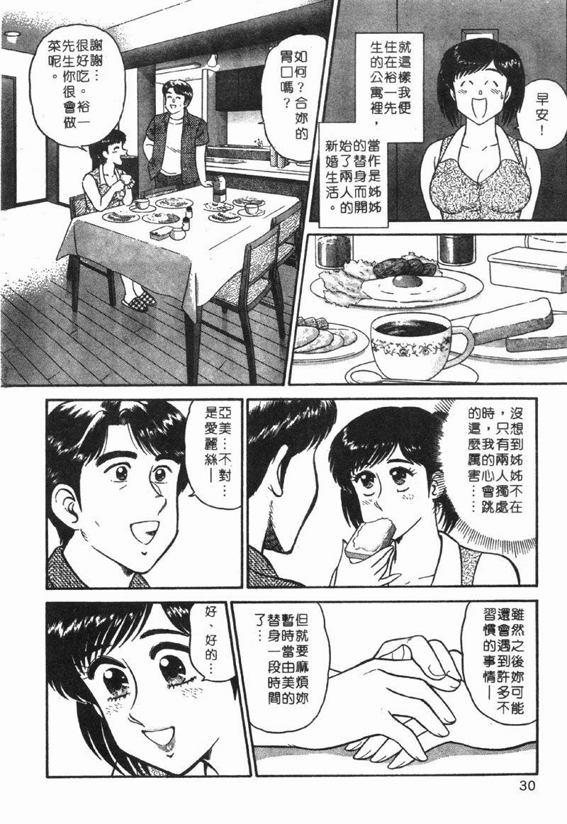 [Tooyama Hikaru] Himitsu no Alice 1 | 窺秘愛麗絲 1 [Chinese] page 30 full