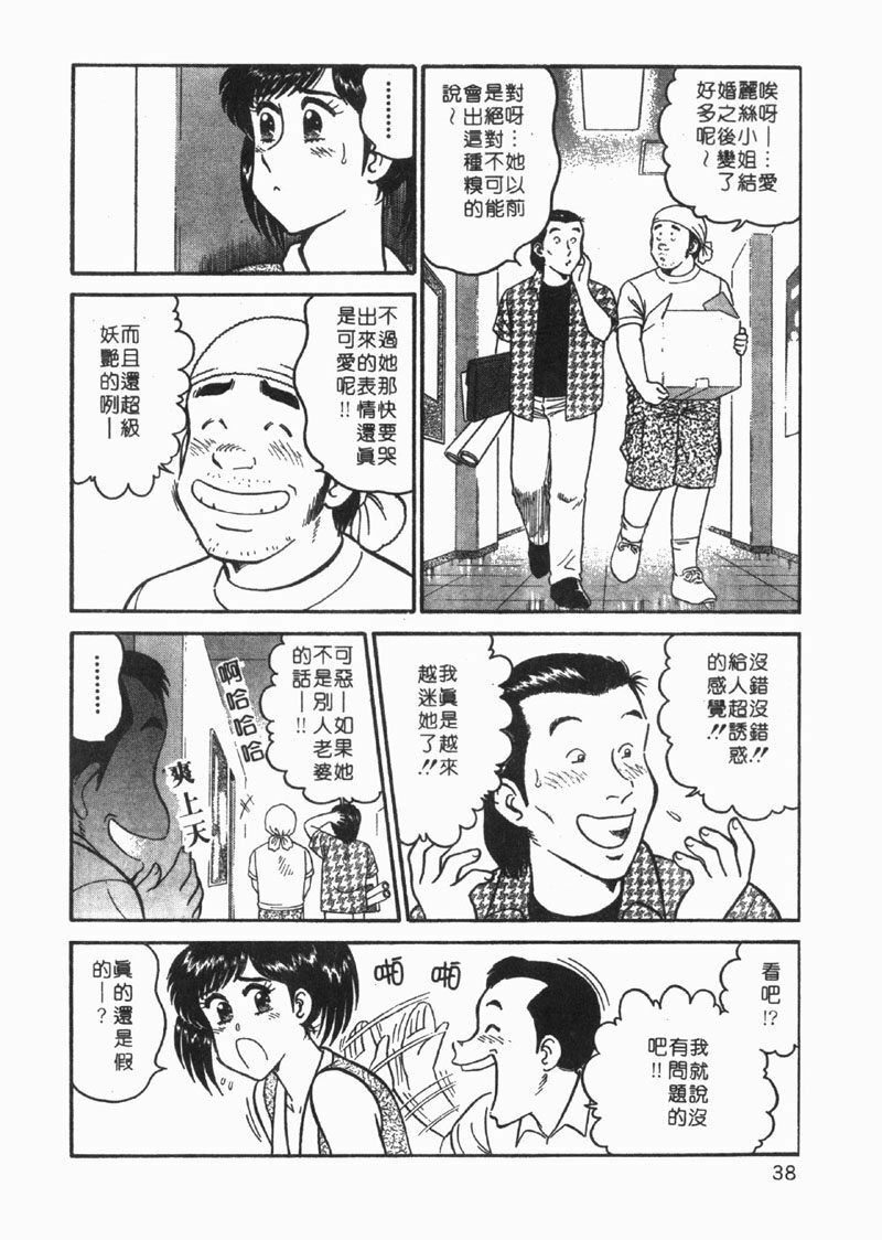 [Tooyama Hikaru] Himitsu no Alice 1 | 窺秘愛麗絲 1 [Chinese] page 38 full