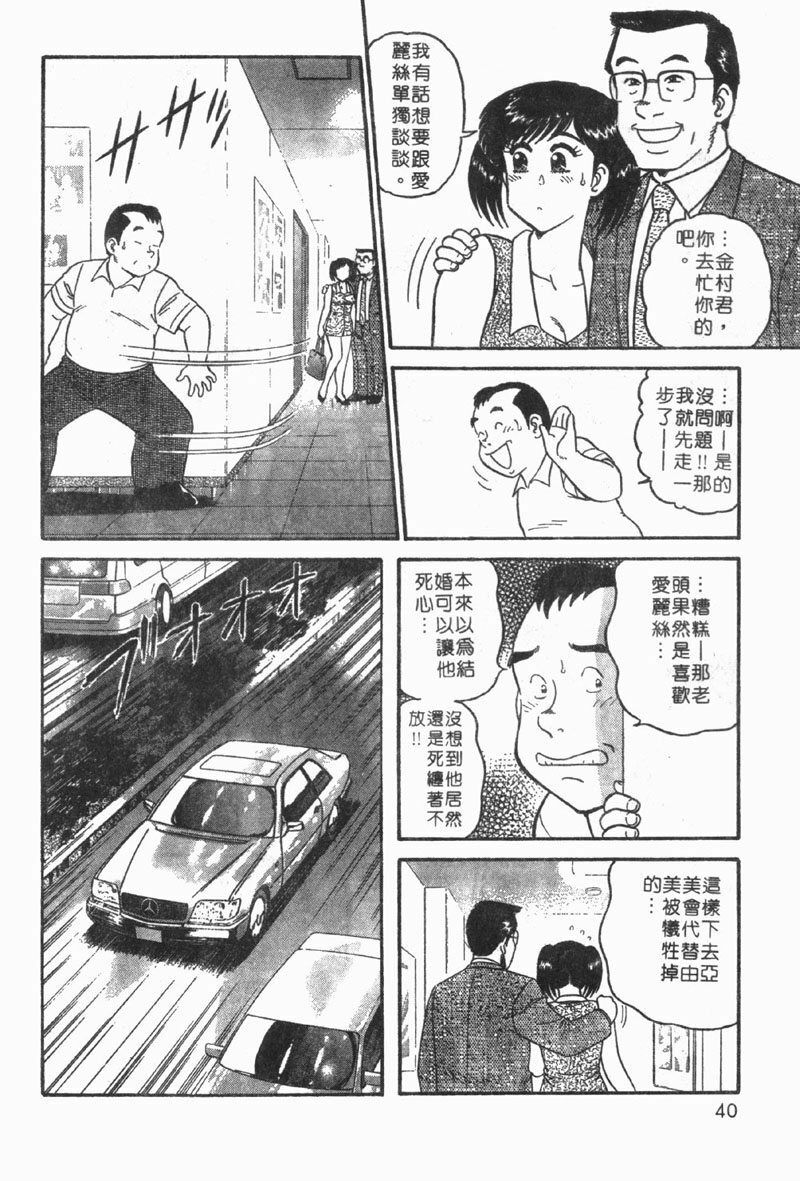 [Tooyama Hikaru] Himitsu no Alice 1 | 窺秘愛麗絲 1 [Chinese] page 40 full