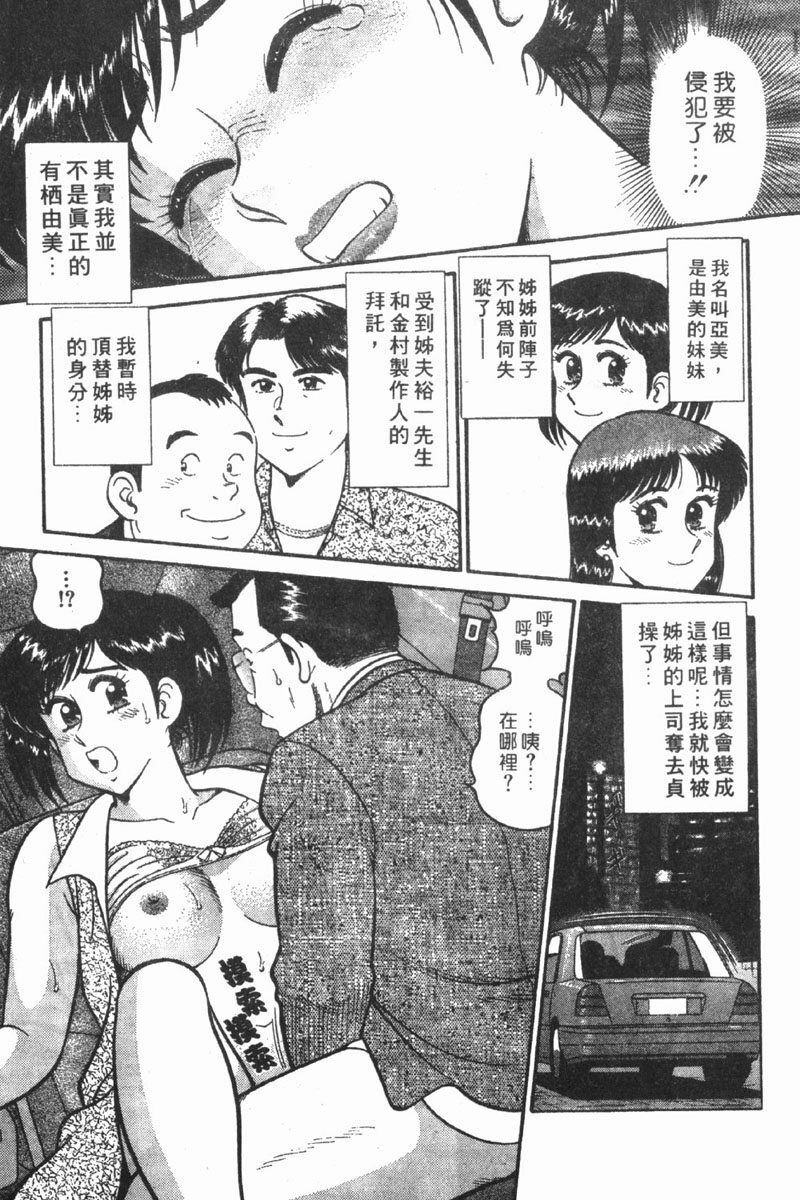 [Tooyama Hikaru] Himitsu no Alice 1 | 窺秘愛麗絲 1 [Chinese] page 47 full