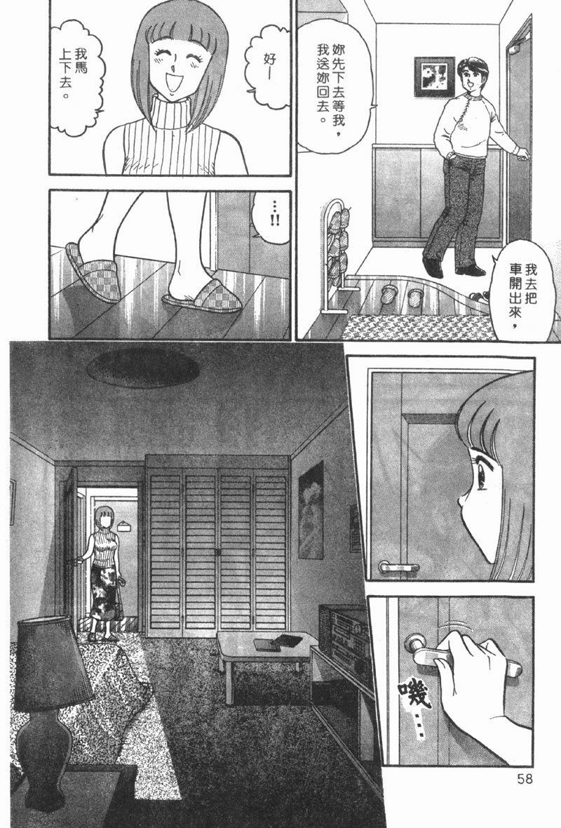 [Tooyama Hikaru] Himitsu no Alice 1 | 窺秘愛麗絲 1 [Chinese] page 58 full