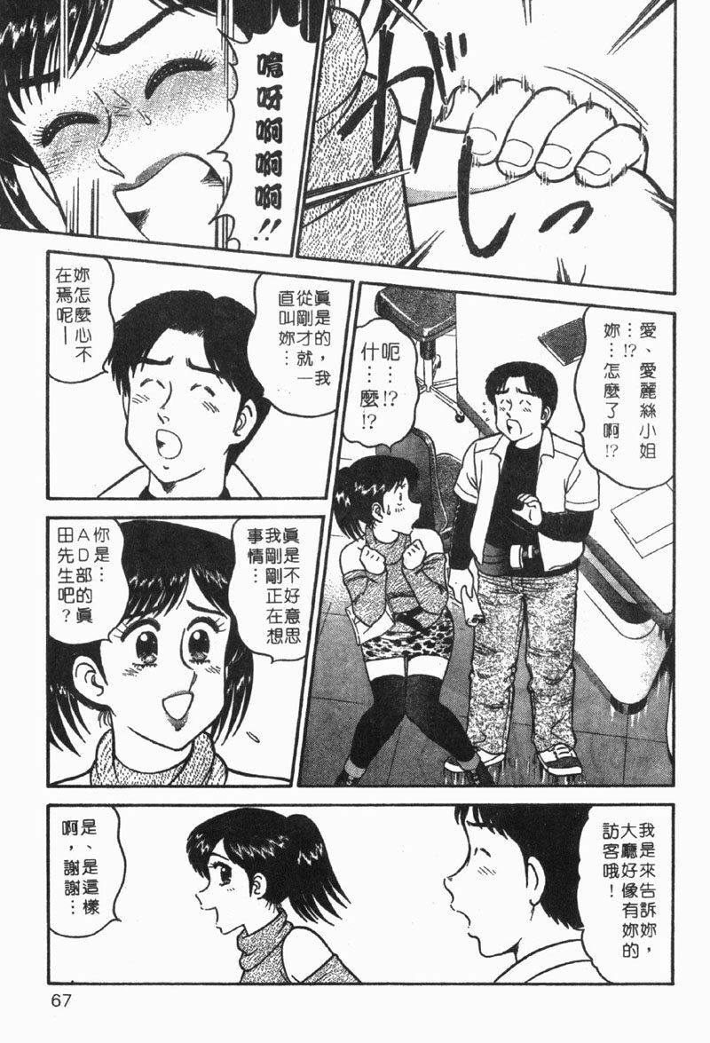 [Tooyama Hikaru] Himitsu no Alice 1 | 窺秘愛麗絲 1 [Chinese] page 67 full