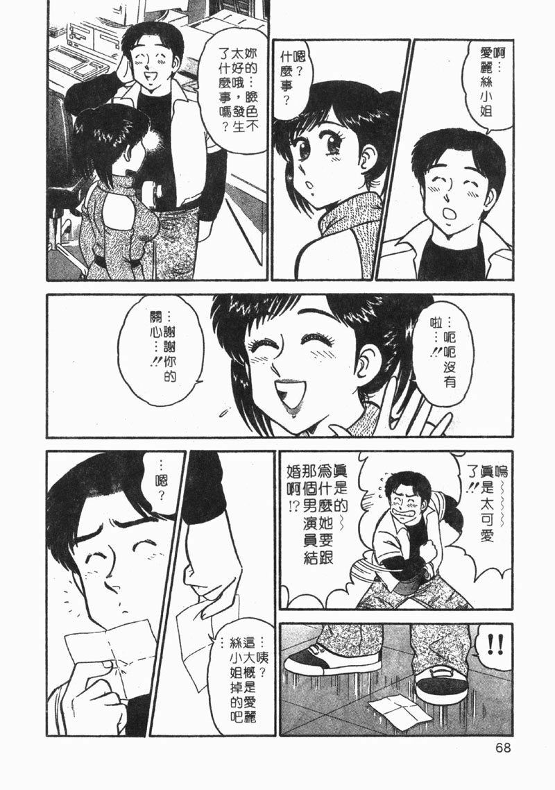 [Tooyama Hikaru] Himitsu no Alice 1 | 窺秘愛麗絲 1 [Chinese] page 68 full