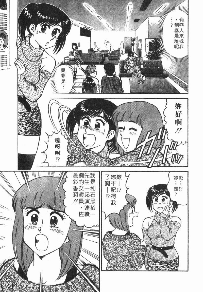 [Tooyama Hikaru] Himitsu no Alice 1 | 窺秘愛麗絲 1 [Chinese] page 69 full