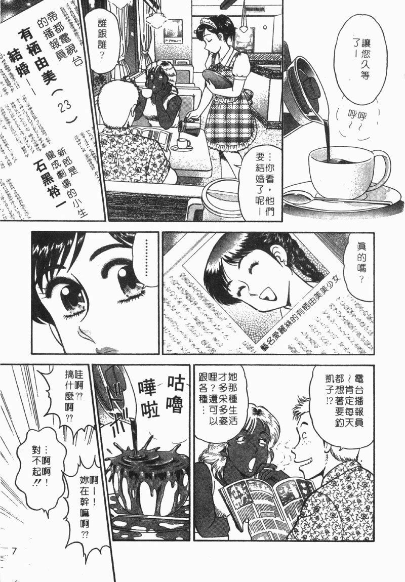 [Tooyama Hikaru] Himitsu no Alice 1 | 窺秘愛麗絲 1 [Chinese] page 7 full