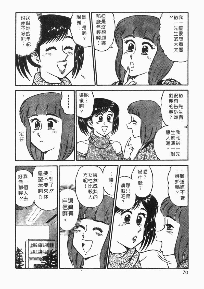 [Tooyama Hikaru] Himitsu no Alice 1 | 窺秘愛麗絲 1 [Chinese] page 70 full