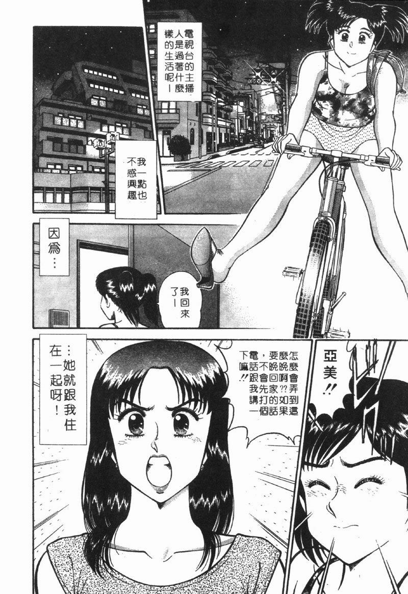 [Tooyama Hikaru] Himitsu no Alice 1 | 窺秘愛麗絲 1 [Chinese] page 8 full