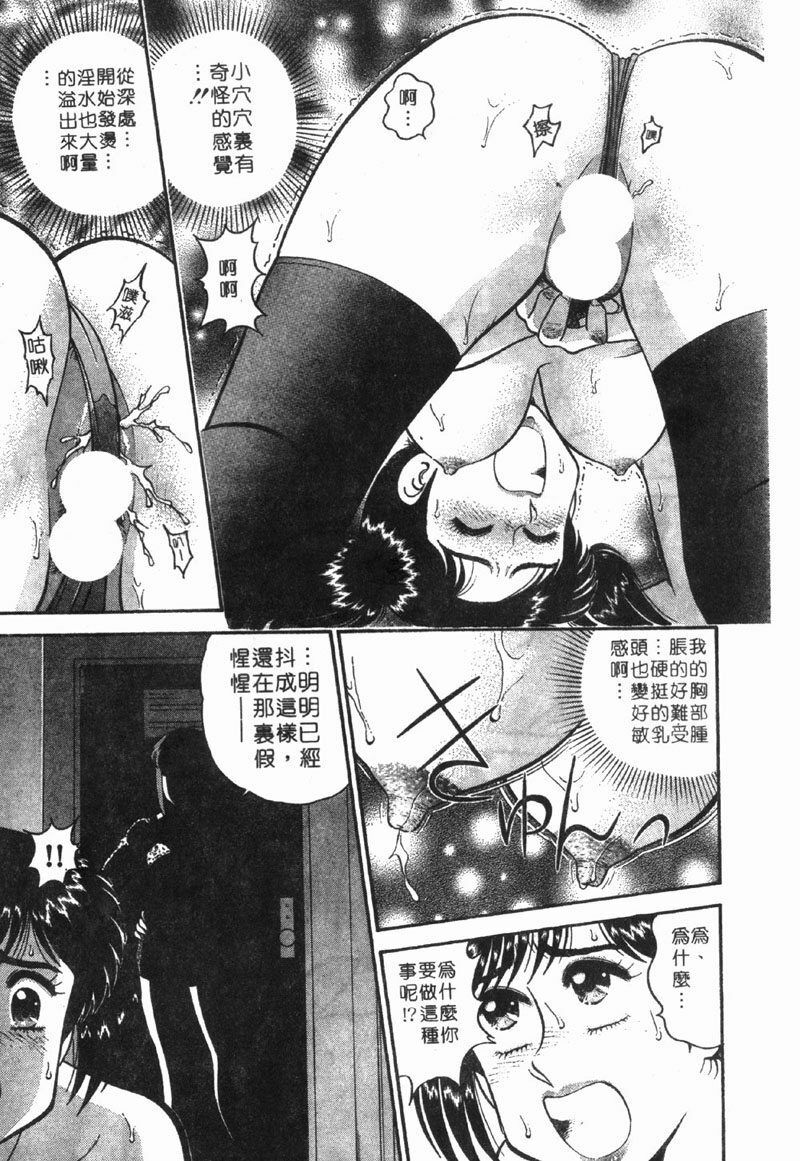 [Tooyama Hikaru] Himitsu no Alice 1 | 窺秘愛麗絲 1 [Chinese] page 81 full