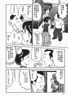 [Tooyama Hikaru] Himitsu no Alice 1 | 窺秘愛麗絲 1 [Chinese] - page 16