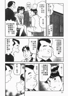 [Tooyama Hikaru] Himitsu no Alice 1 | 窺秘愛麗絲 1 [Chinese] - page 20
