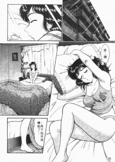 [Tooyama Hikaru] Himitsu no Alice 1 | 窺秘愛麗絲 1 [Chinese] - page 26