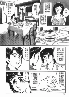 [Tooyama Hikaru] Himitsu no Alice 1 | 窺秘愛麗絲 1 [Chinese] - page 30