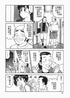 [Tooyama Hikaru] Himitsu no Alice 1 | 窺秘愛麗絲 1 [Chinese] - page 38