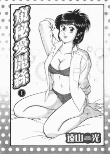[Tooyama Hikaru] Himitsu no Alice 1 | 窺秘愛麗絲 1 [Chinese] - page 3