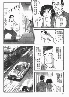 [Tooyama Hikaru] Himitsu no Alice 1 | 窺秘愛麗絲 1 [Chinese] - page 40