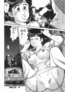 [Tooyama Hikaru] Himitsu no Alice 1 | 窺秘愛麗絲 1 [Chinese] - page 44