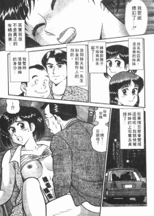 [Tooyama Hikaru] Himitsu no Alice 1 | 窺秘愛麗絲 1 [Chinese] - page 47
